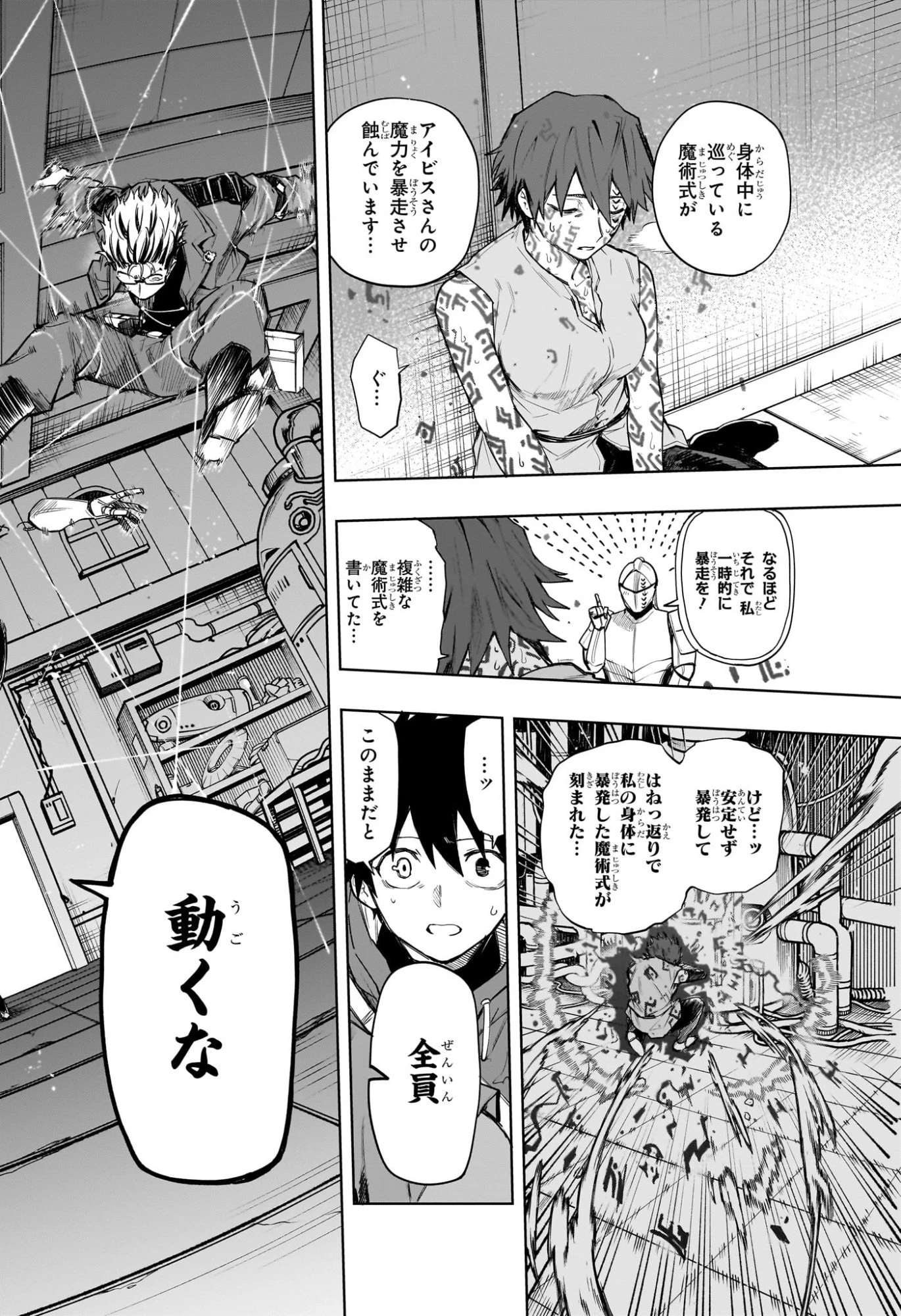 回撃のキナト 第8話 - 12