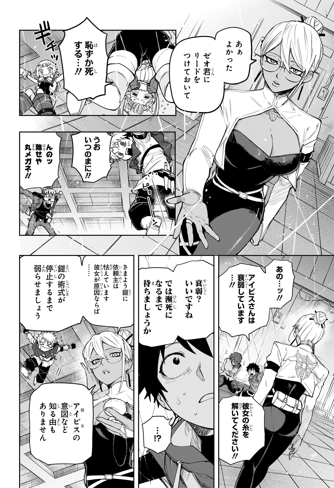 回撃のキナト 第8話 - 14