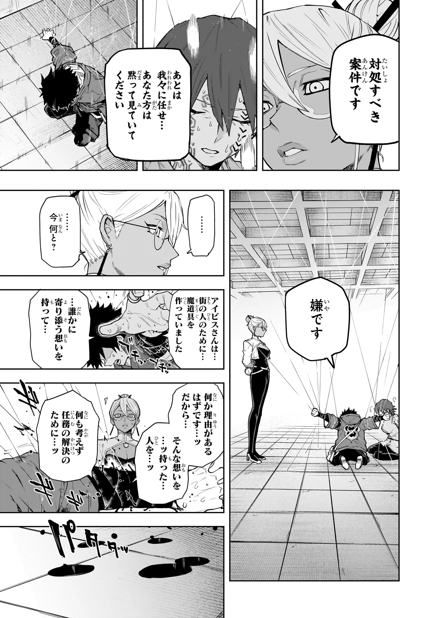 回撃のキナト 第8話 - 15