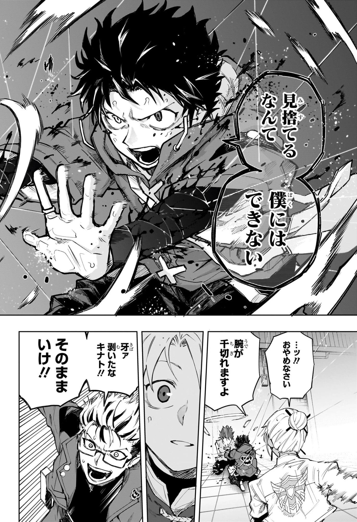 回撃のキナト 第8話 - 16