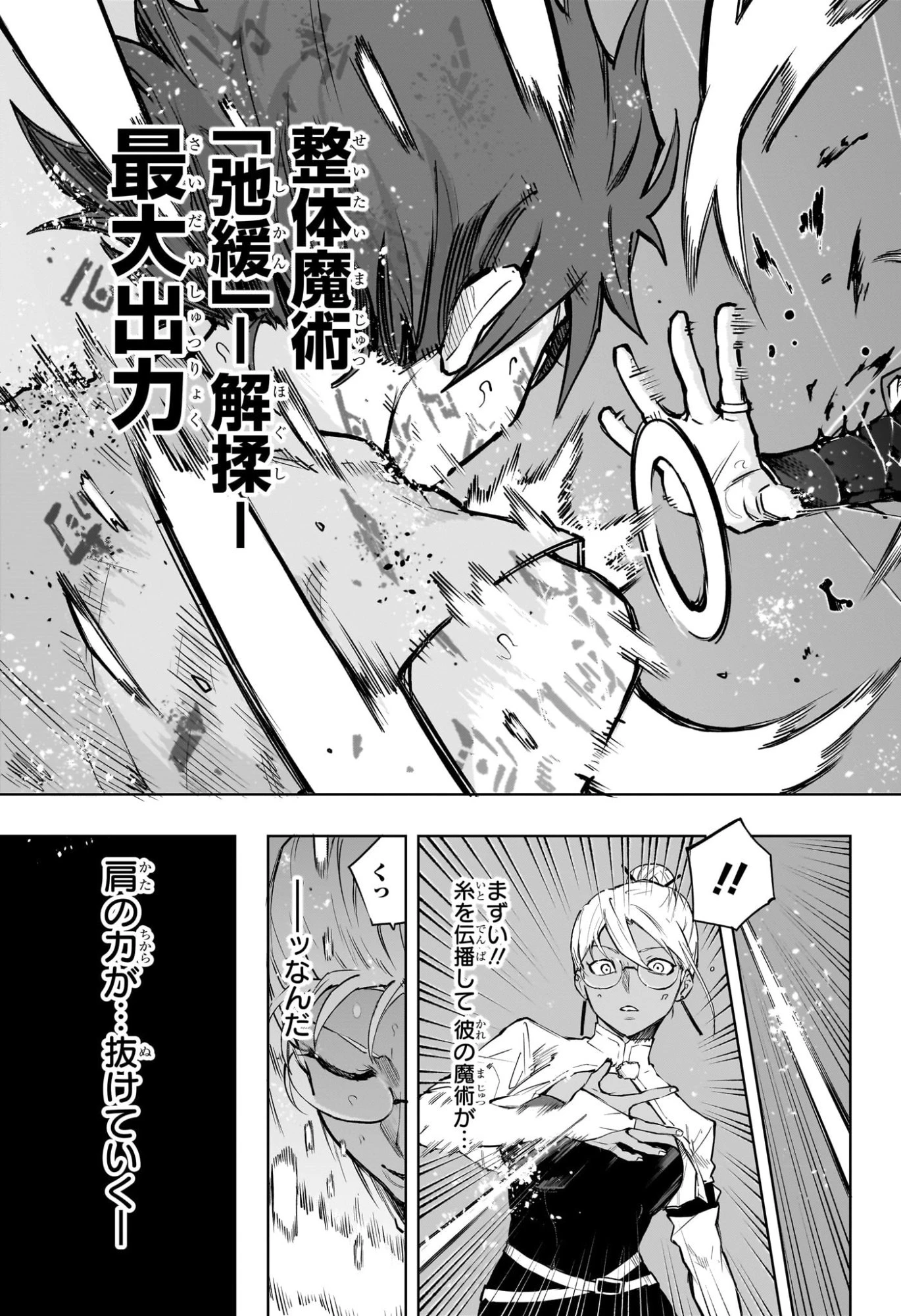 回撃のキナト 第8話 - 17
