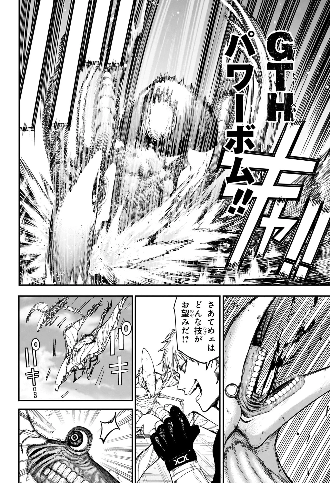 エイリアンヘッドバット 第7話 - 2