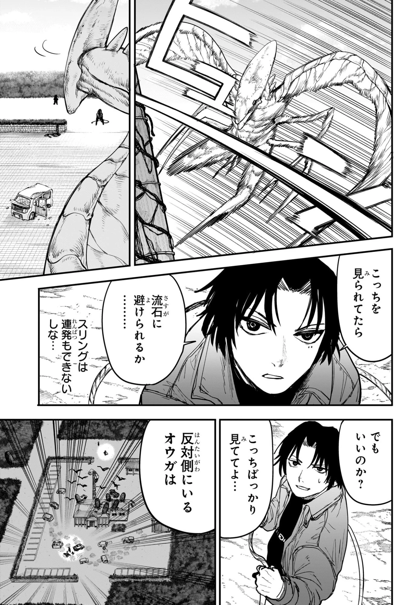 エイリアンヘッドバット 第7話 - 3