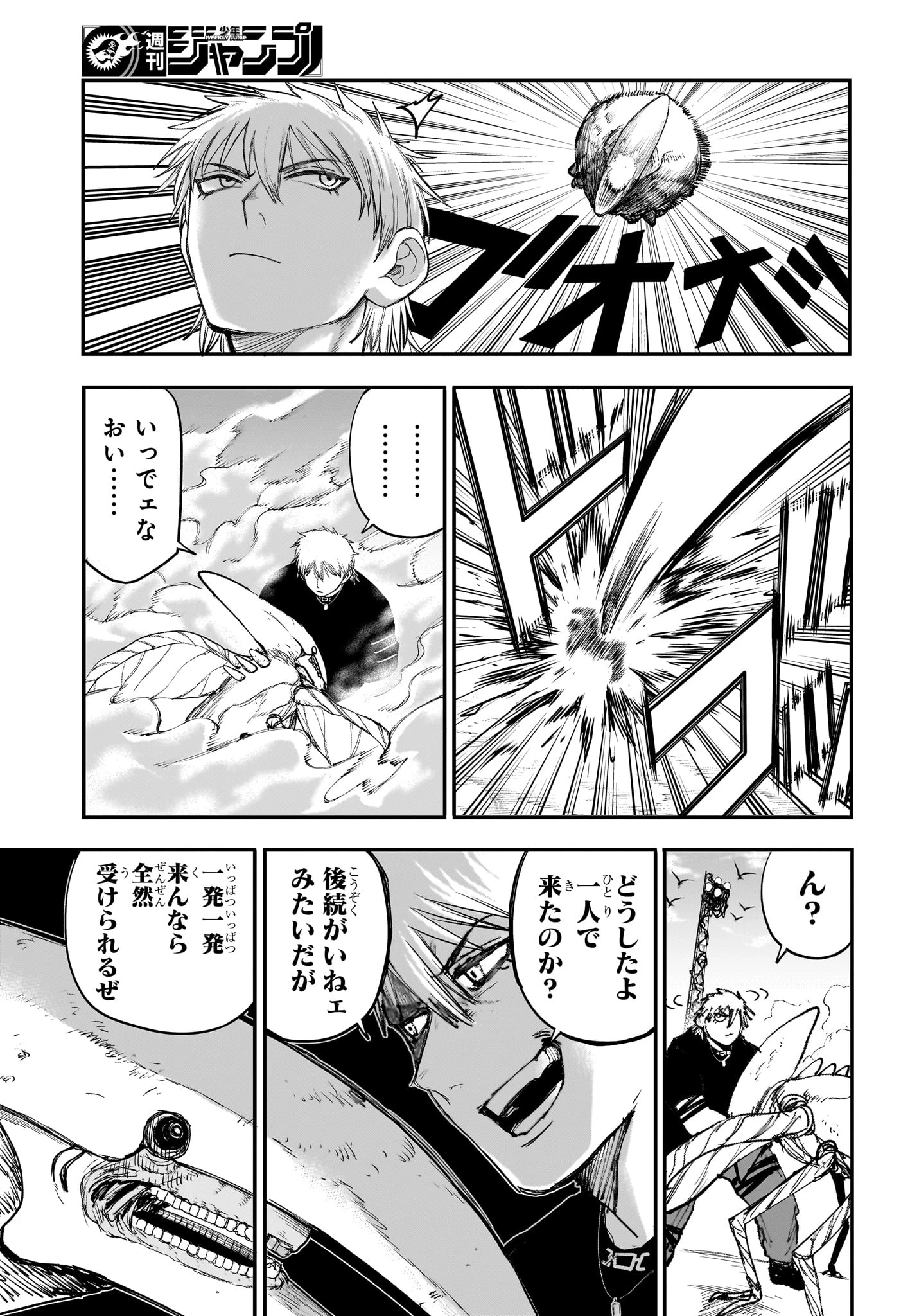 エイリアンヘッドバット 第7話 - 5