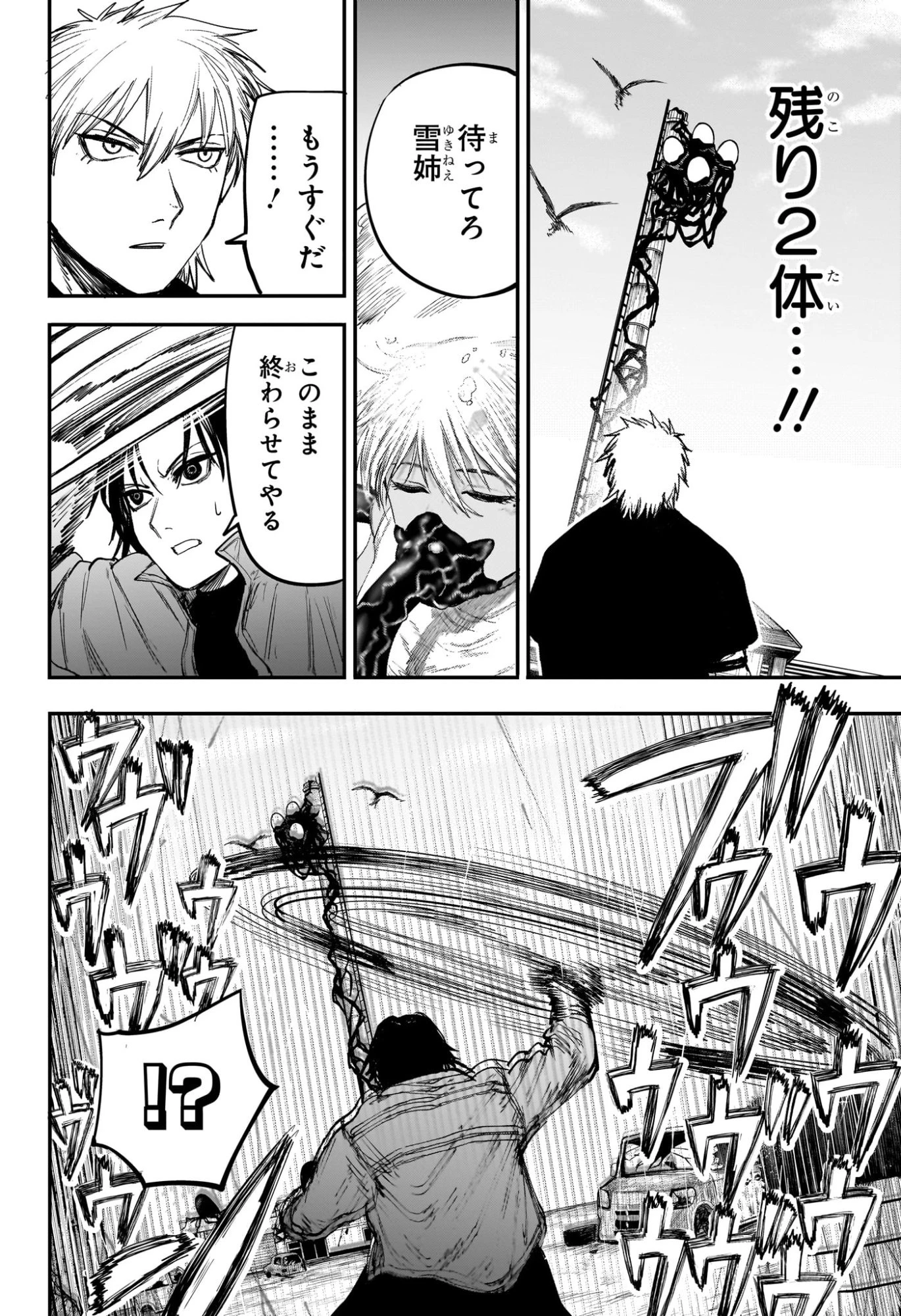 エイリアンヘッドバット 第7話 - 8