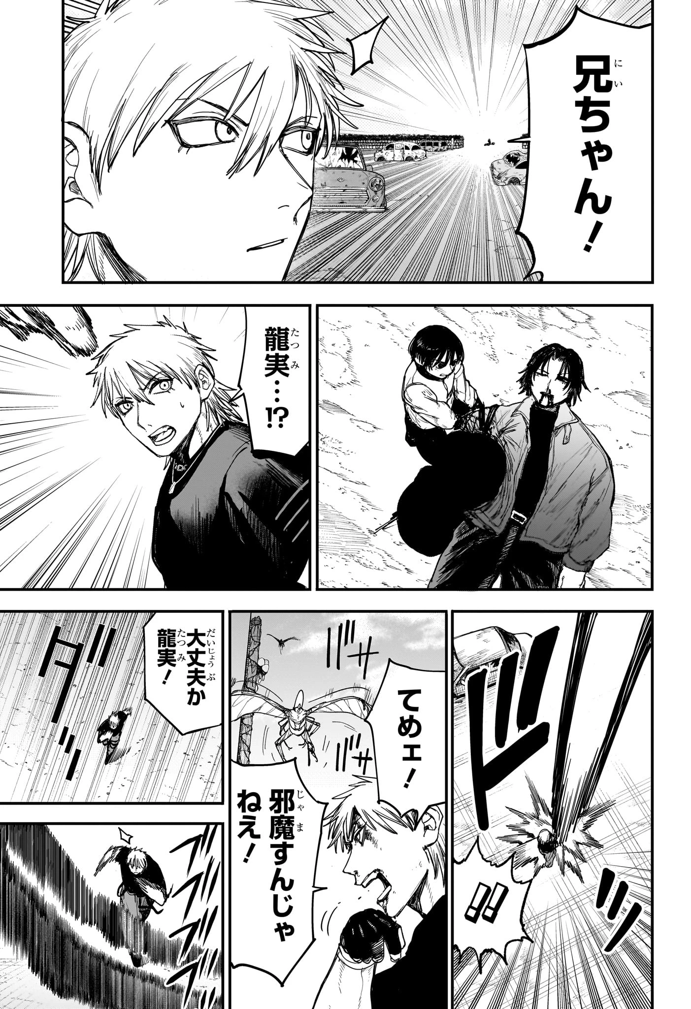 エイリアンヘッドバット 第7話 - 11