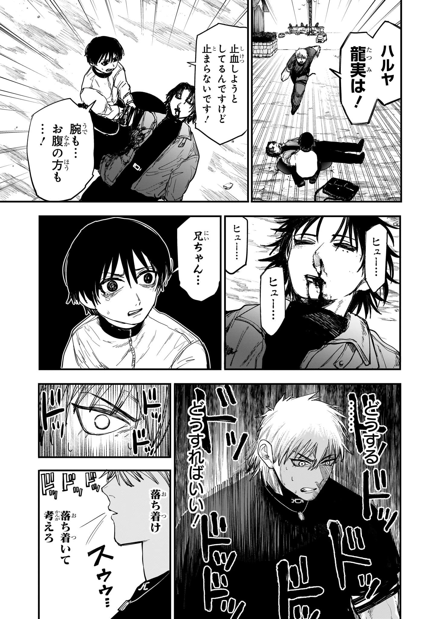 エイリアンヘッドバット 第7話 - 15