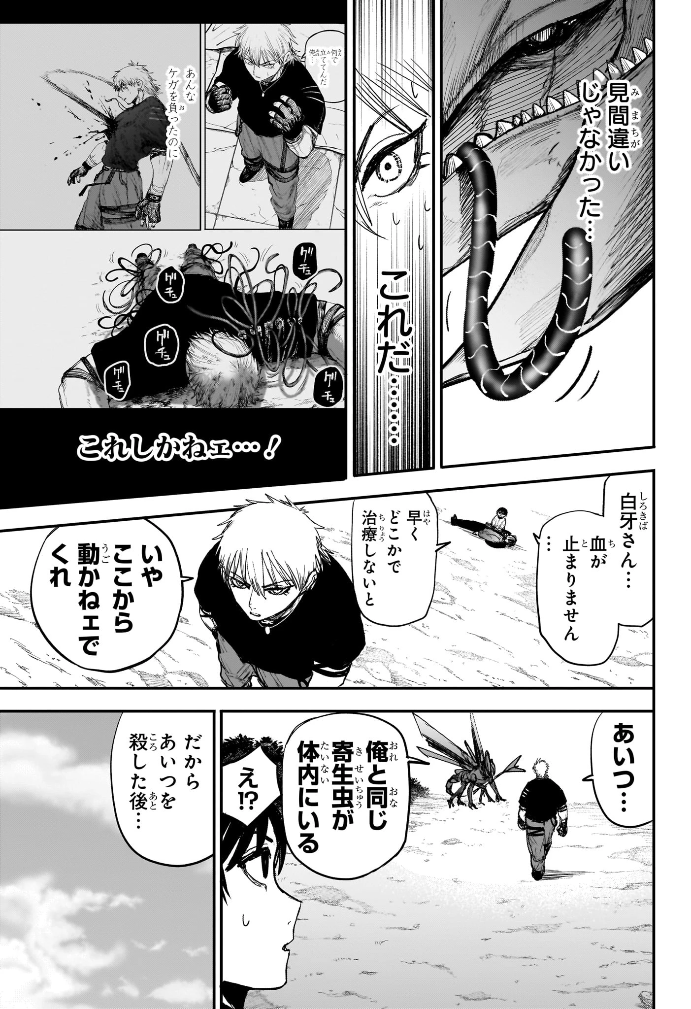 エイリアンヘッドバット 第7話 - 17