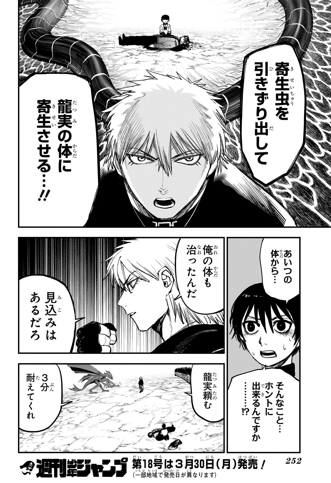 エイリアンヘッドバット 第7話 - 18