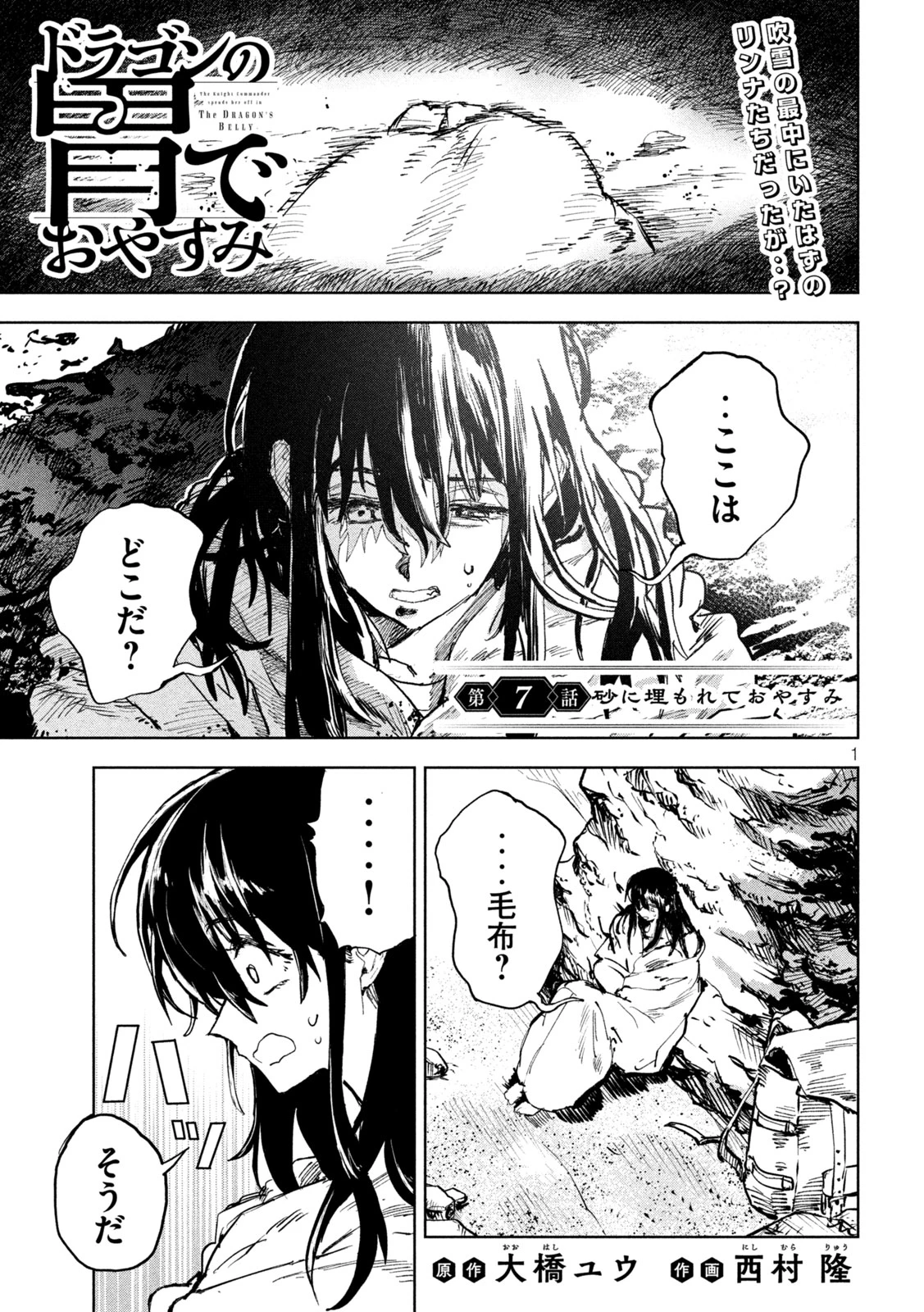 ドラゴンの胃でおやすみ 第7話 - 1