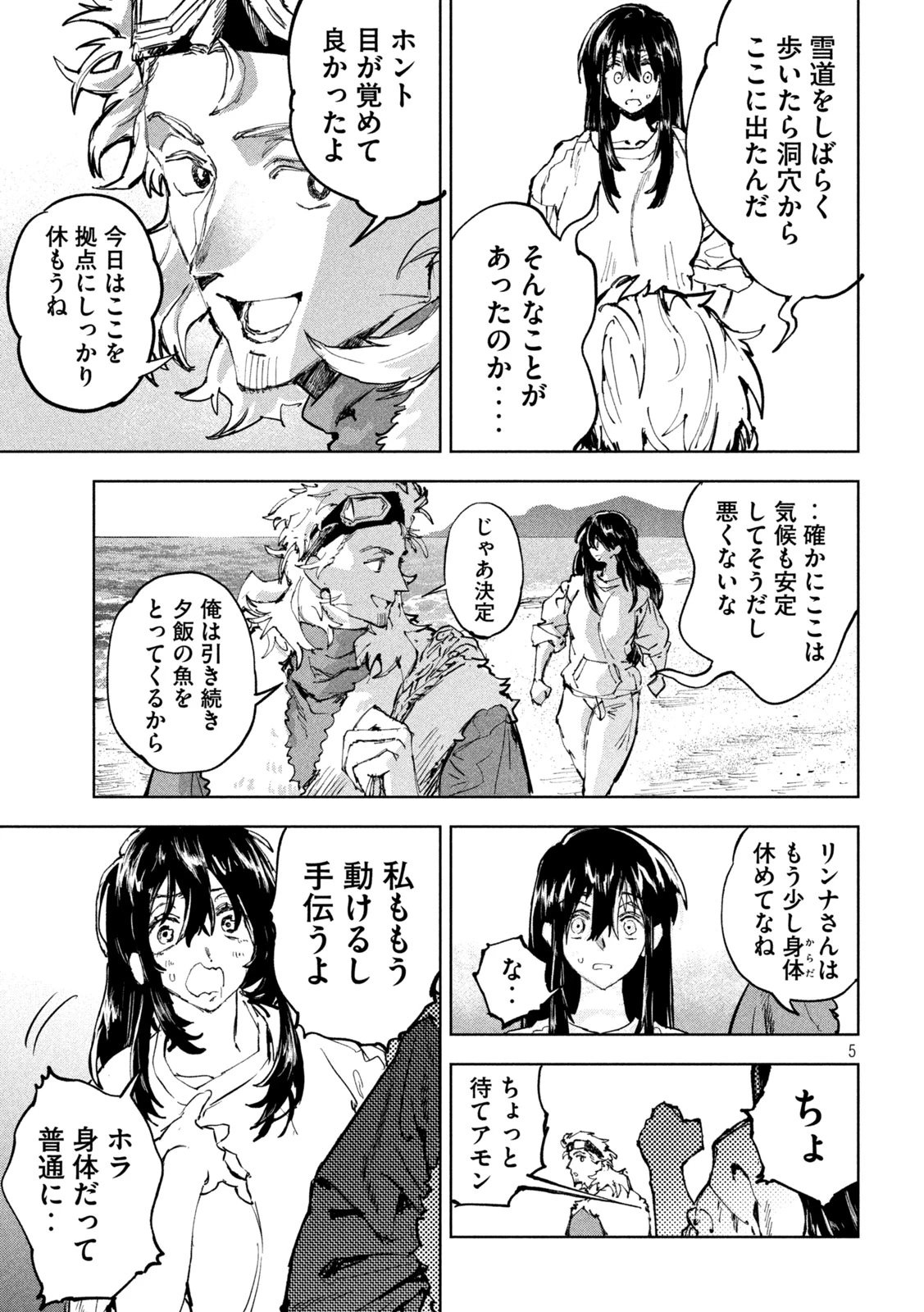 ドラゴンの胃でおやすみ 第7話 - 5