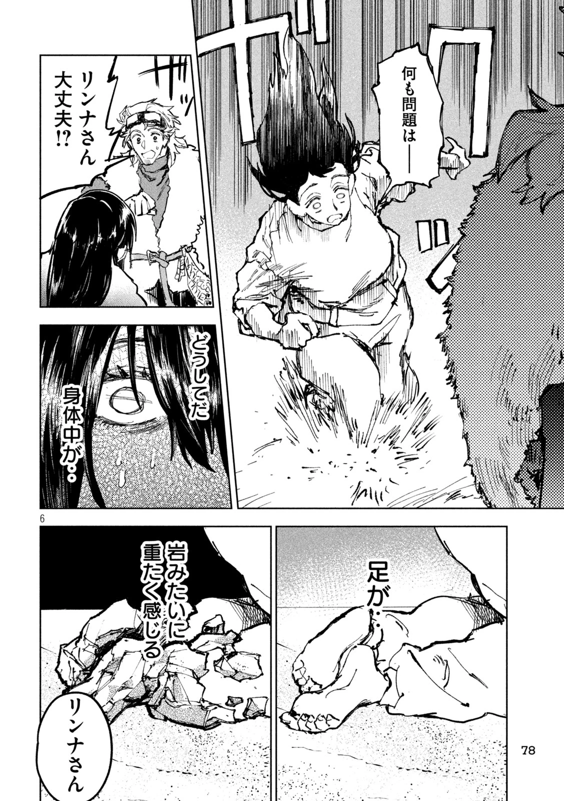 ドラゴンの胃でおやすみ 第7話 - 6