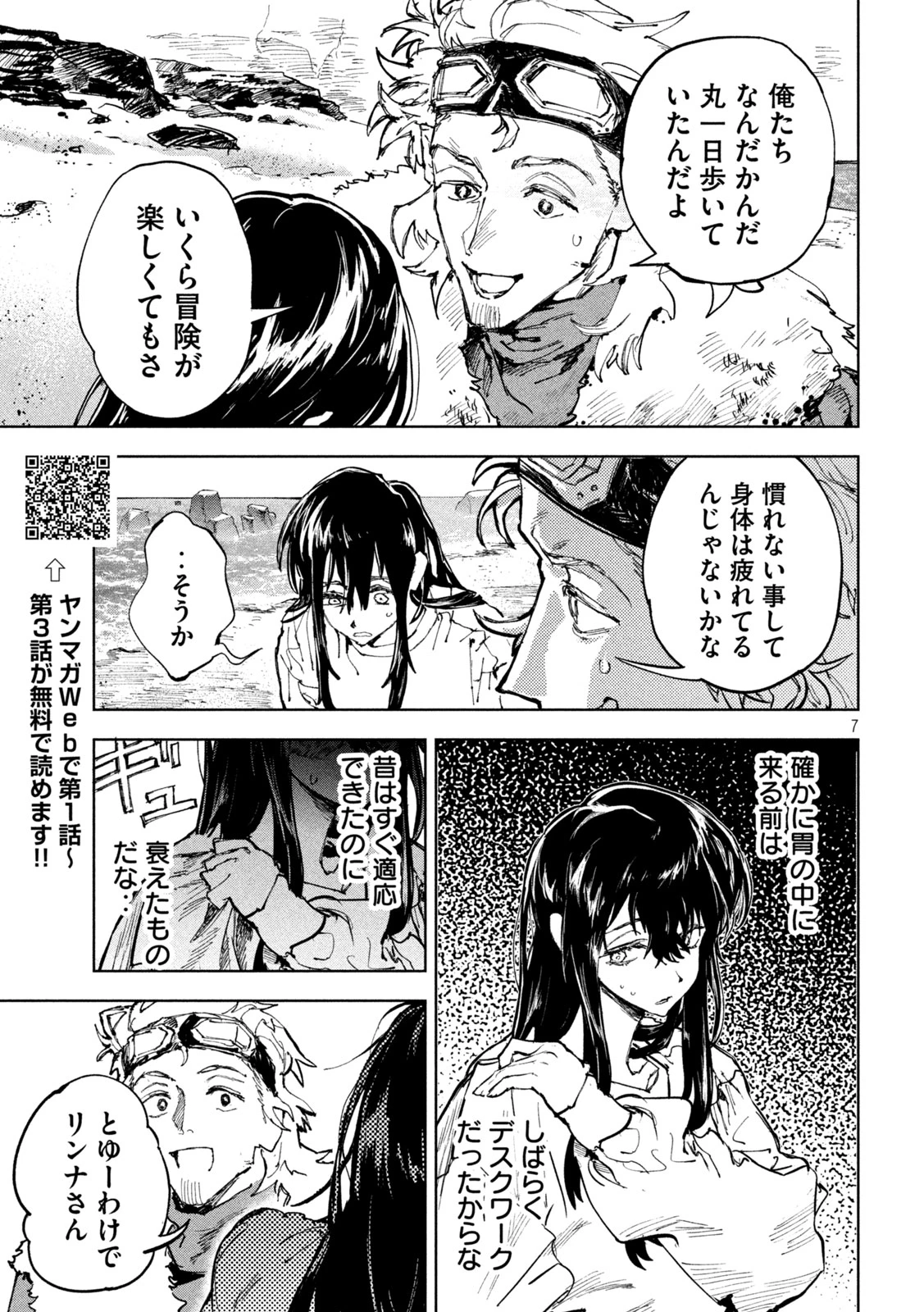 ドラゴンの胃でおやすみ 第7話 - 7
