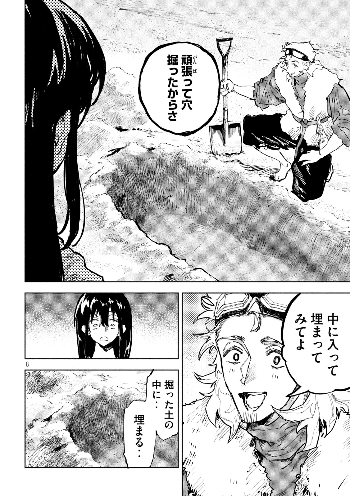 ドラゴンの胃でおやすみ 第7話 - 8