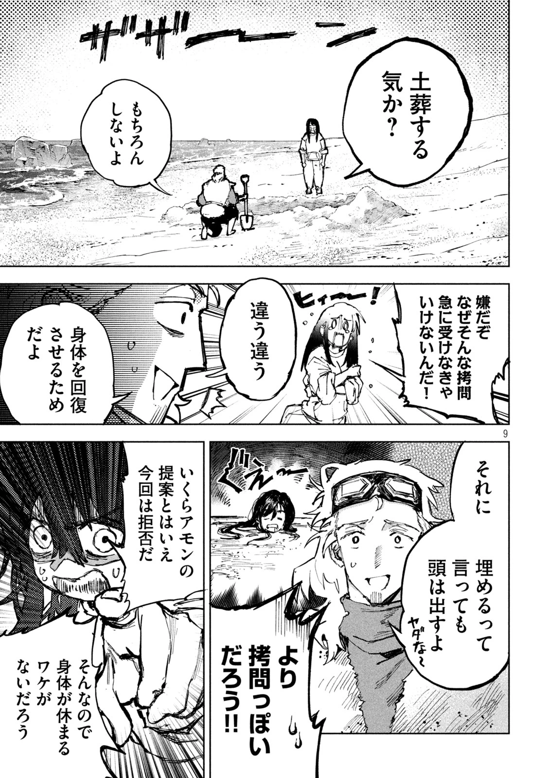 ドラゴンの胃でおやすみ 第7話 - 9