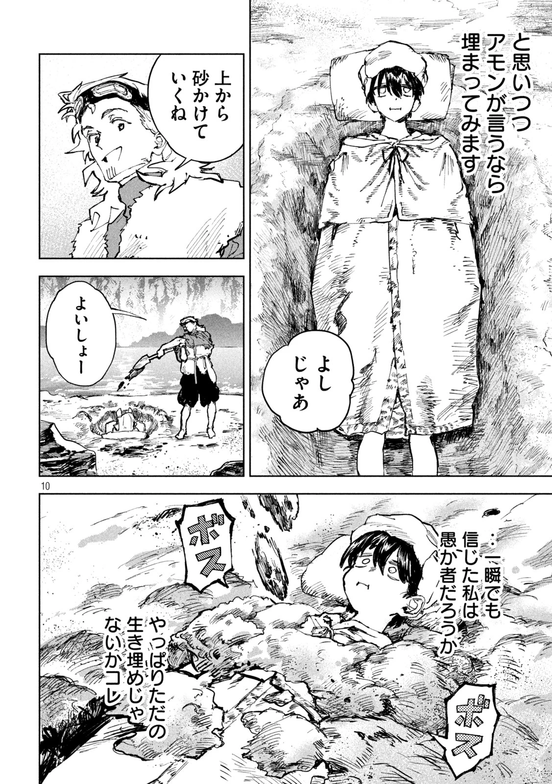 ドラゴンの胃でおやすみ 第7話 - 10