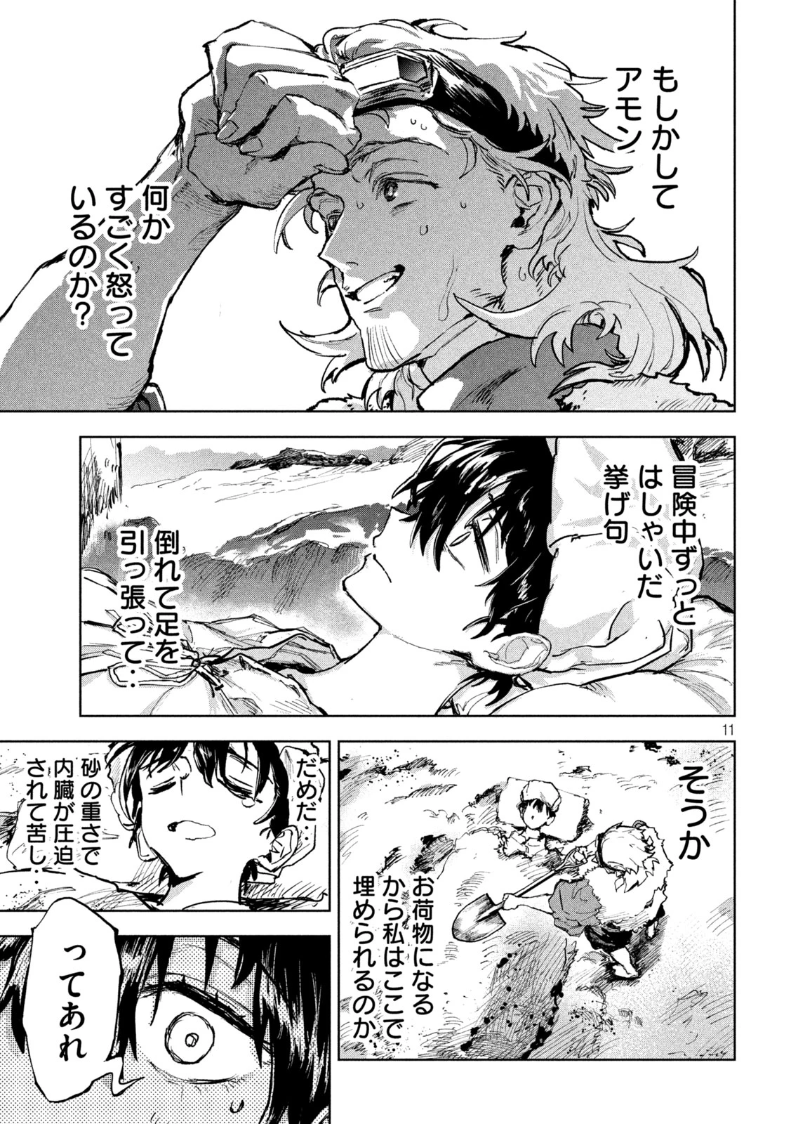 ドラゴンの胃でおやすみ 第7話 - 11