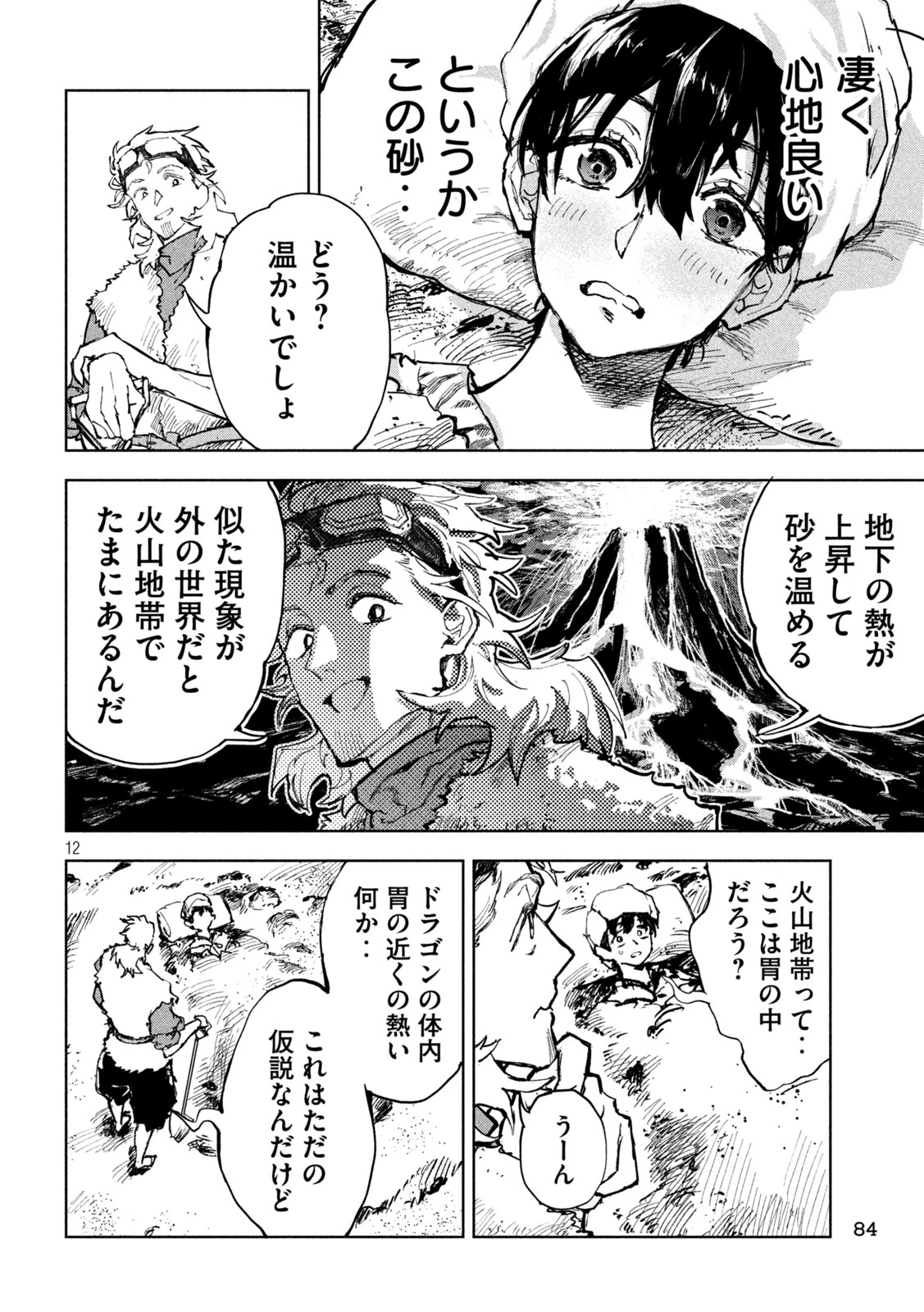 ドラゴンの胃でおやすみ 第7話 - 12