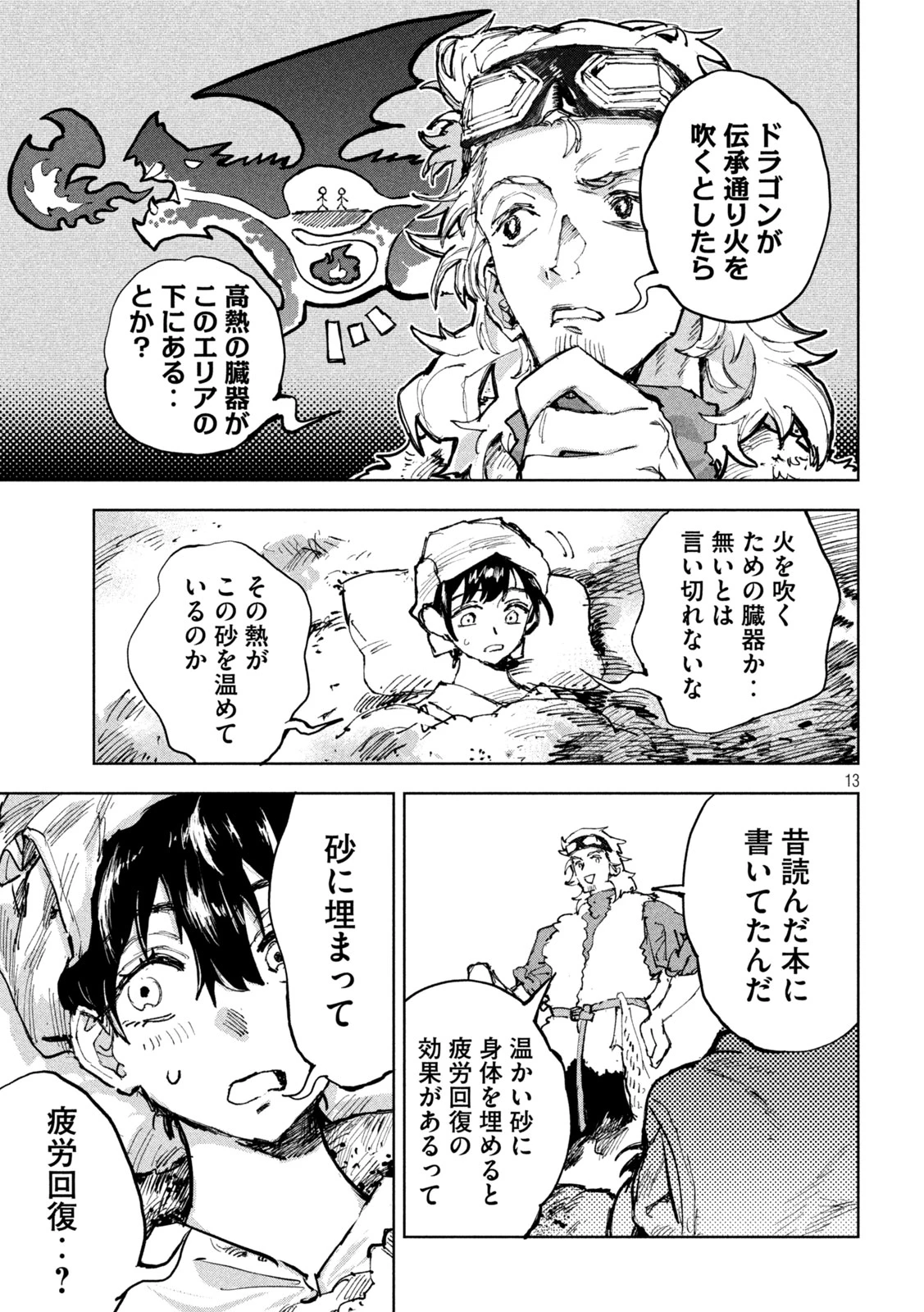 ドラゴンの胃でおやすみ 第7話 - 13