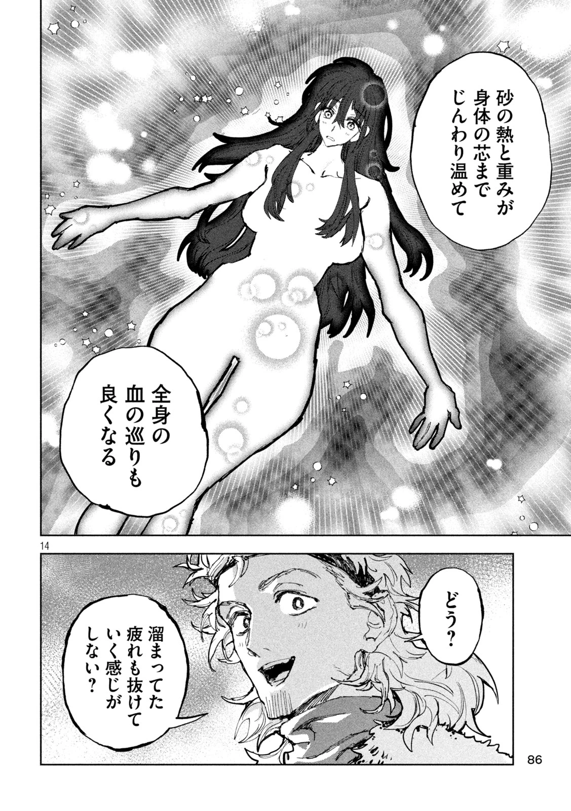 ドラゴンの胃でおやすみ 第7話 - 14