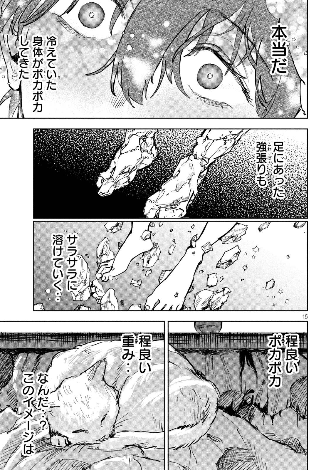 ドラゴンの胃でおやすみ 第7話 - 15