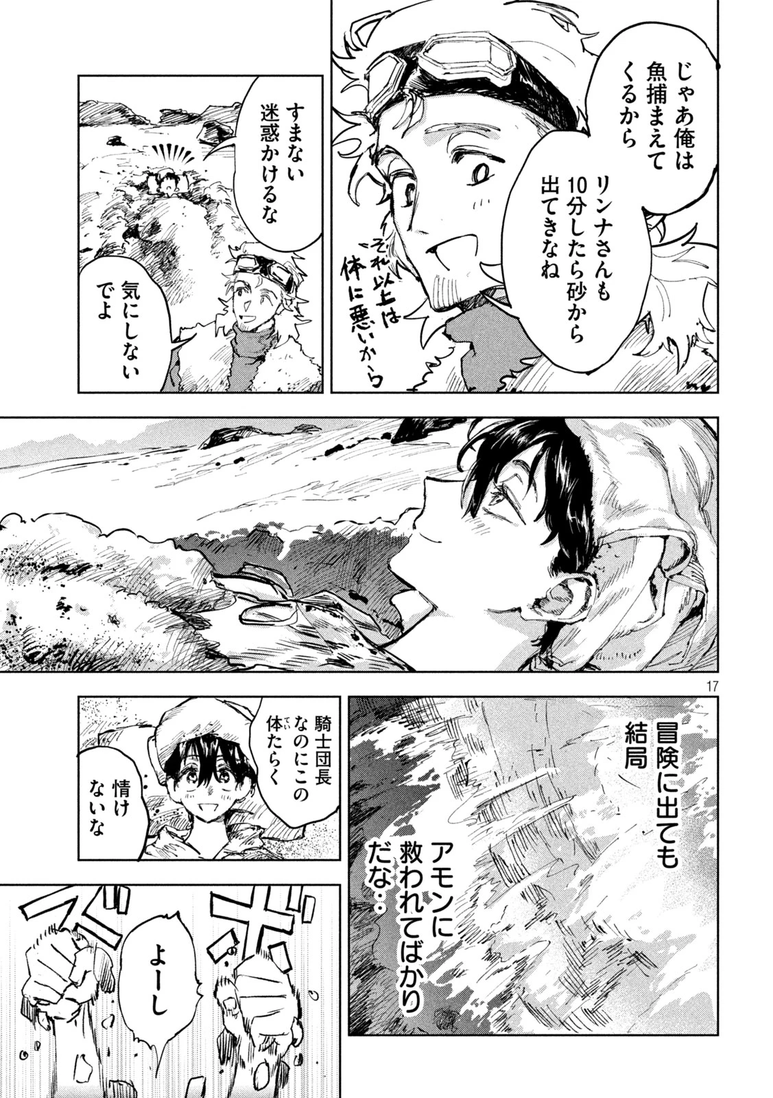 ドラゴンの胃でおやすみ 第7話 - 17