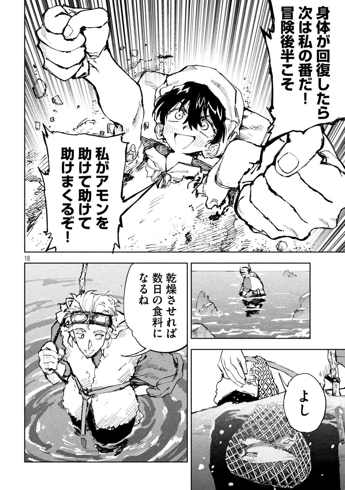 ドラゴンの胃でおやすみ 第7話 - 18