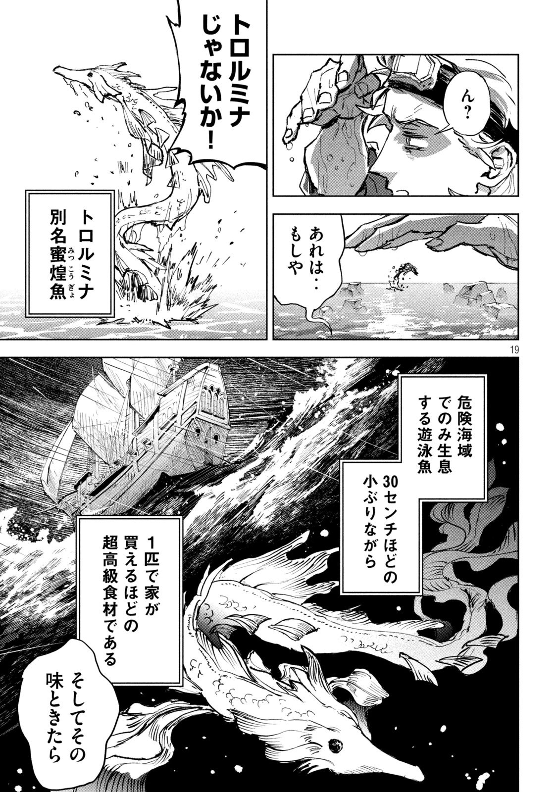 ドラゴンの胃でおやすみ 第7話 - 19