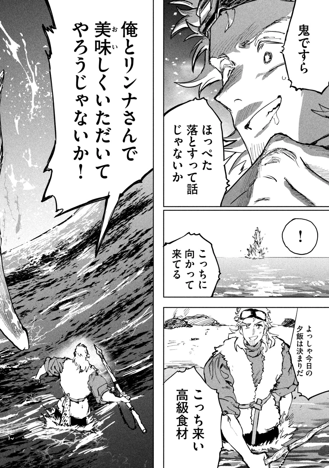 ドラゴンの胃でおやすみ 第7話 - 20