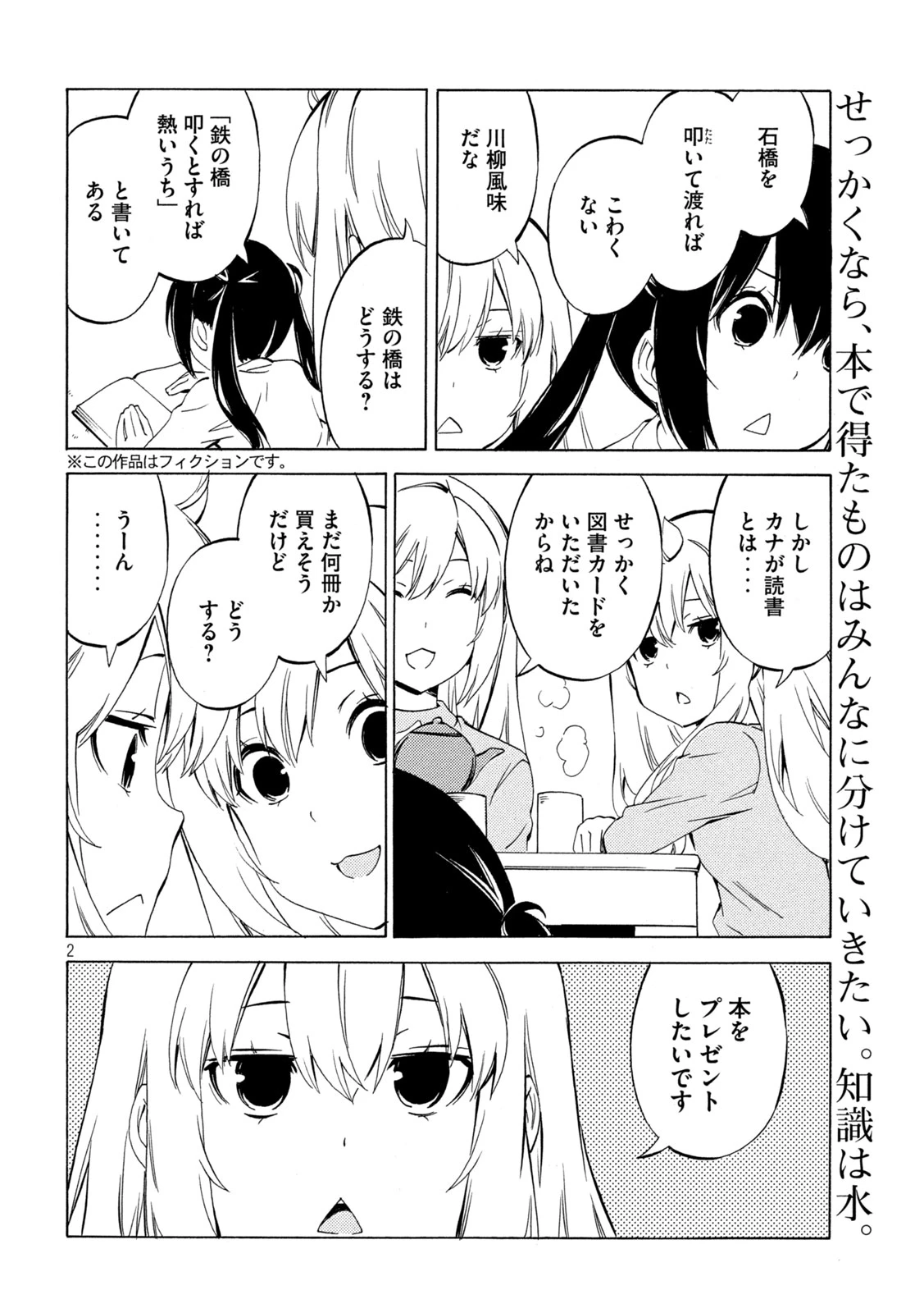 みなみけ 第528話 - 2