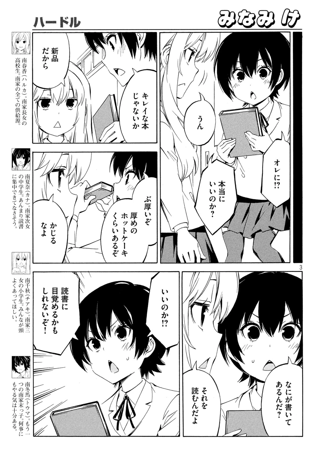 みなみけ 第528話 - 3