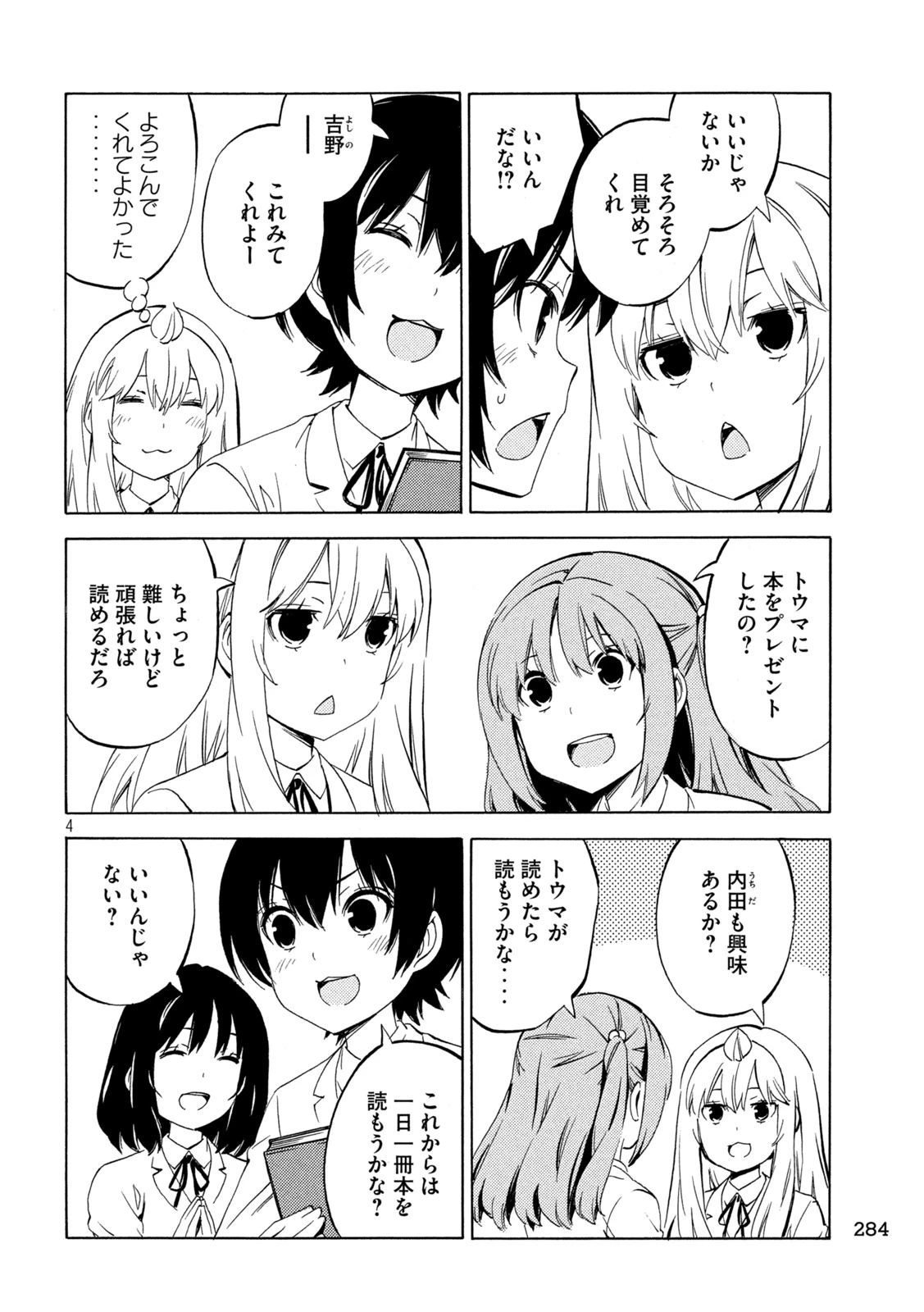 みなみけ 第528話 - 4
