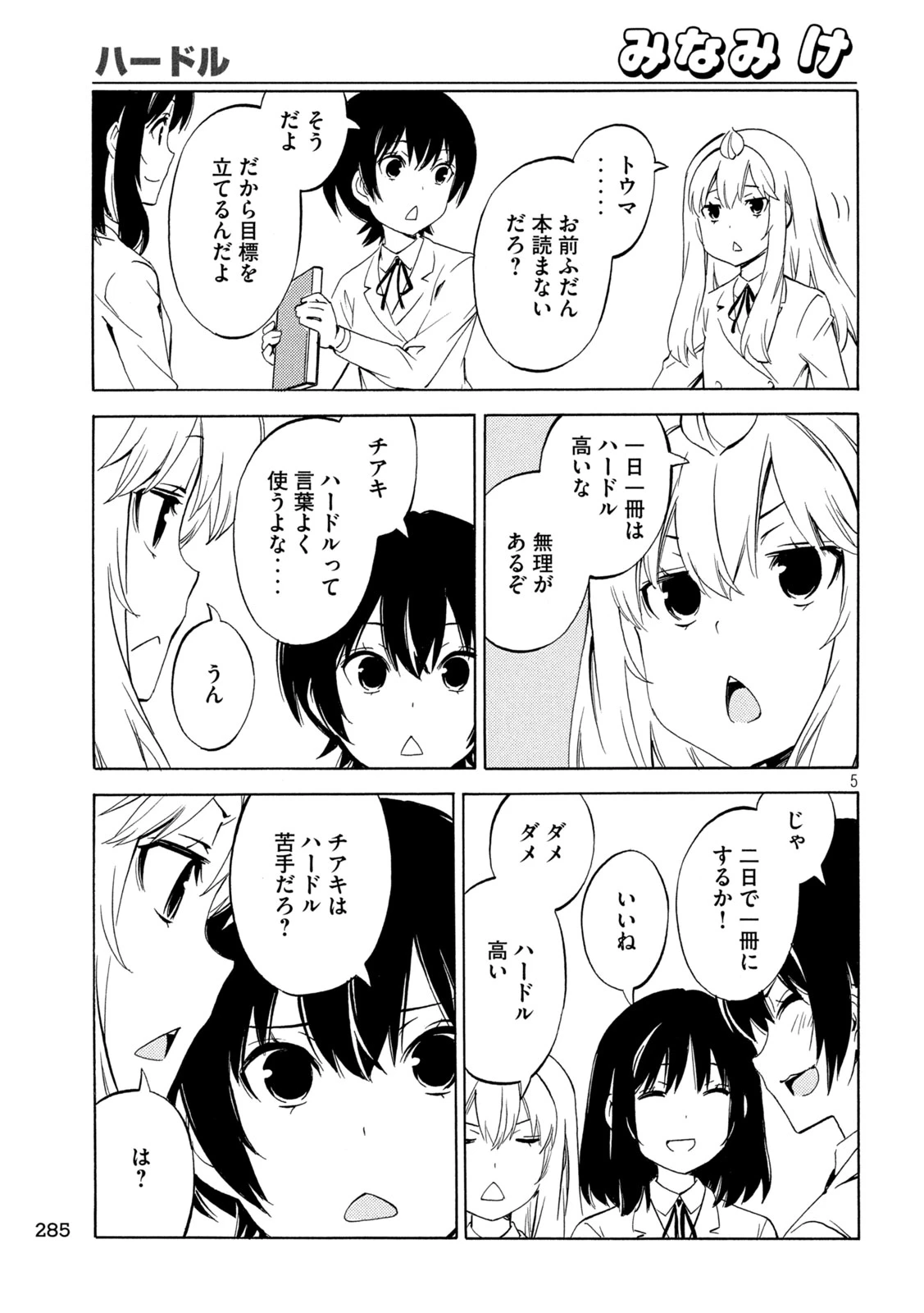 みなみけ 第528話 - 5