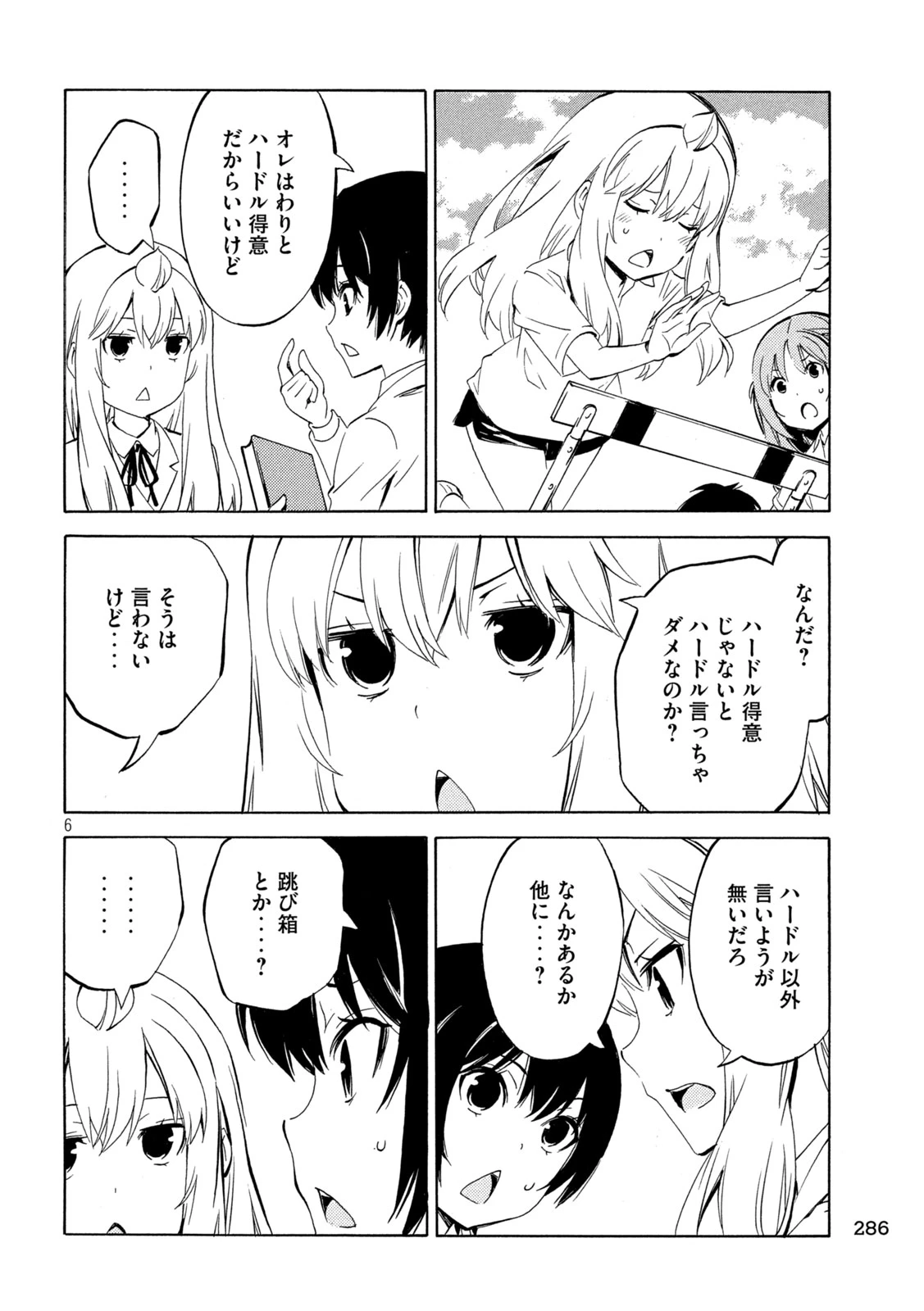 みなみけ 第528話 - 6