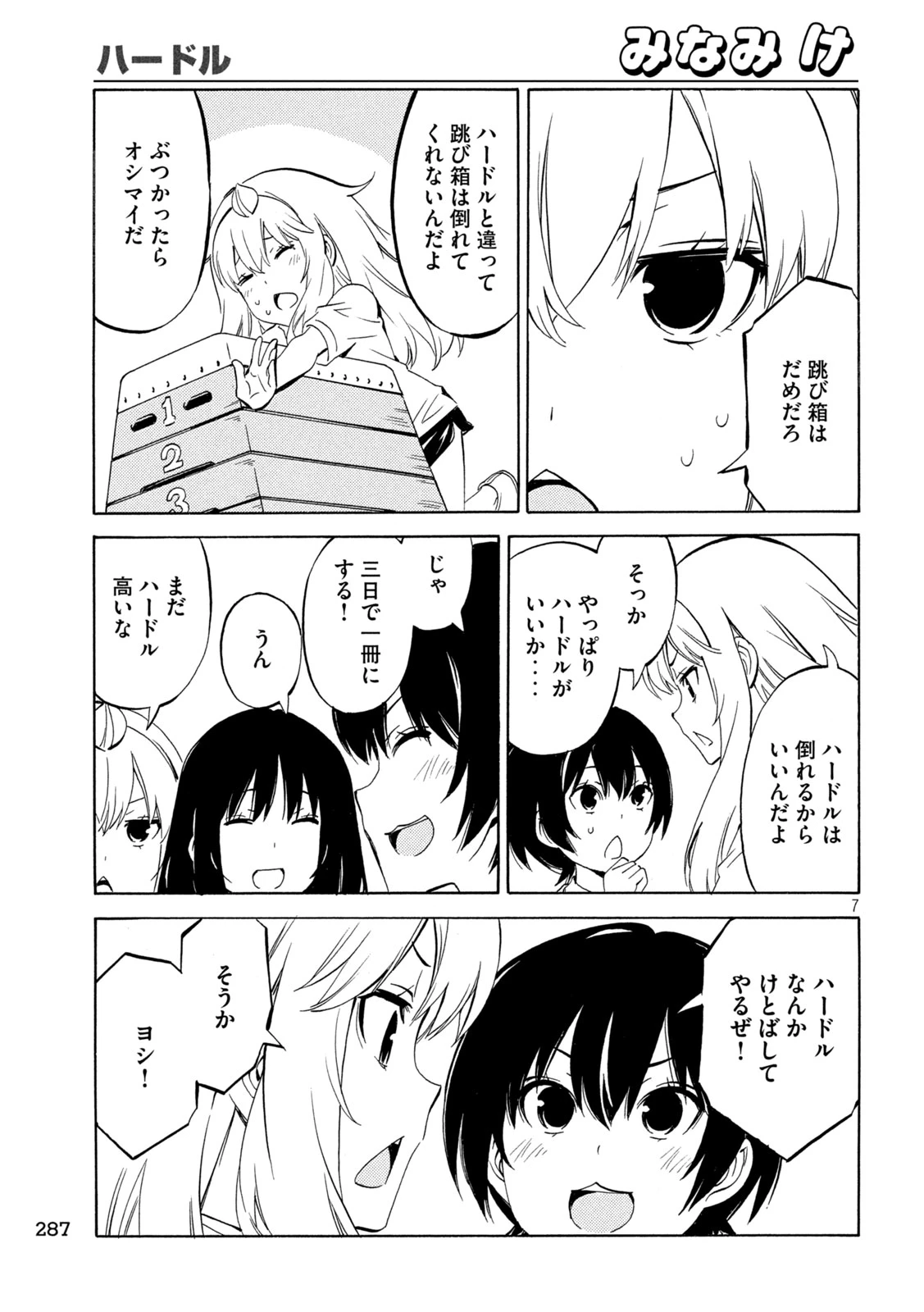 みなみけ 第528話 - 7