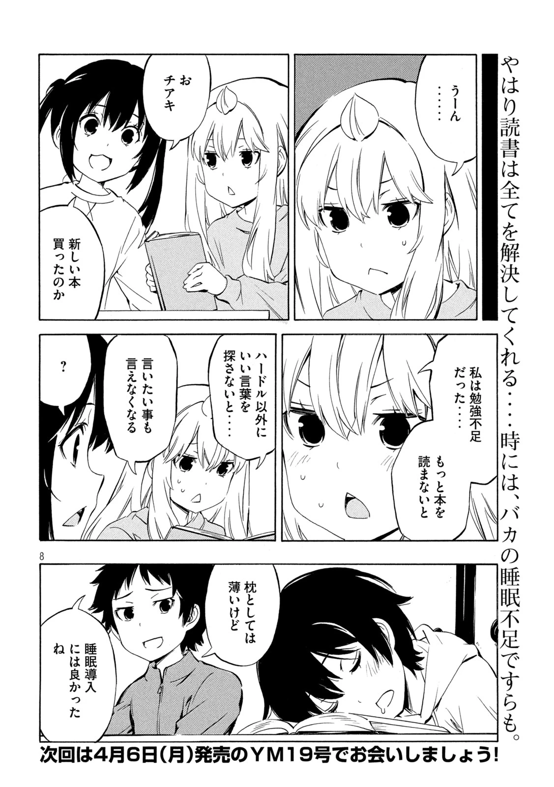 みなみけ 第528話 - 8