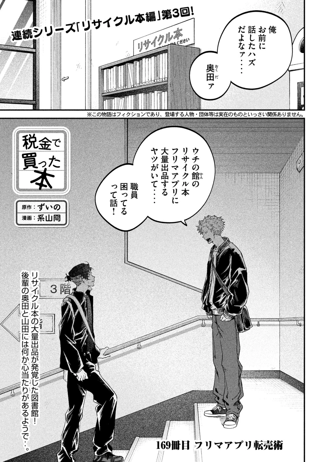 税金で買った本 第169話 - 1