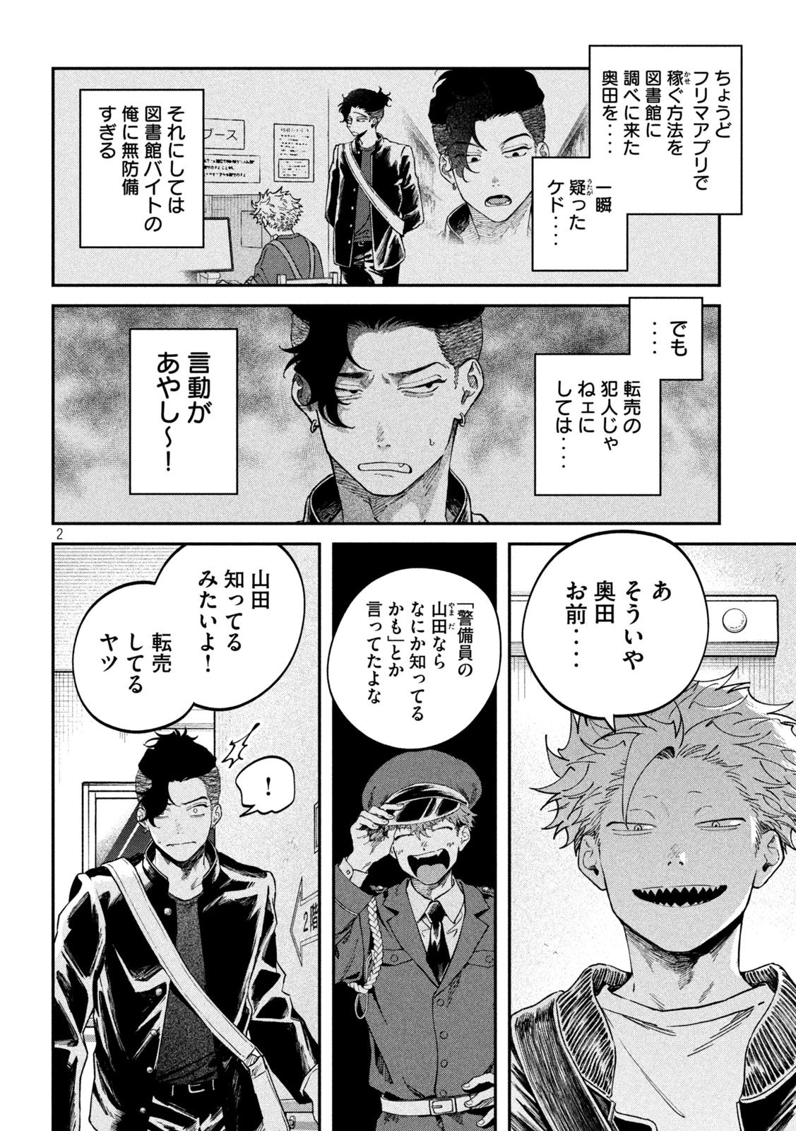 税金で買った本 第169話 - 2