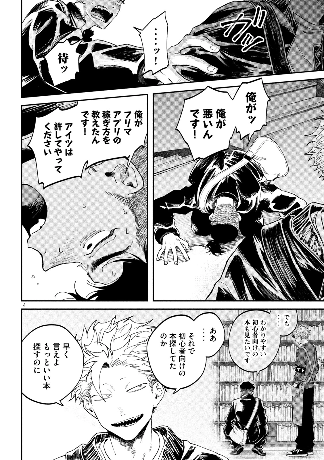 税金で買った本 第169話 - 4