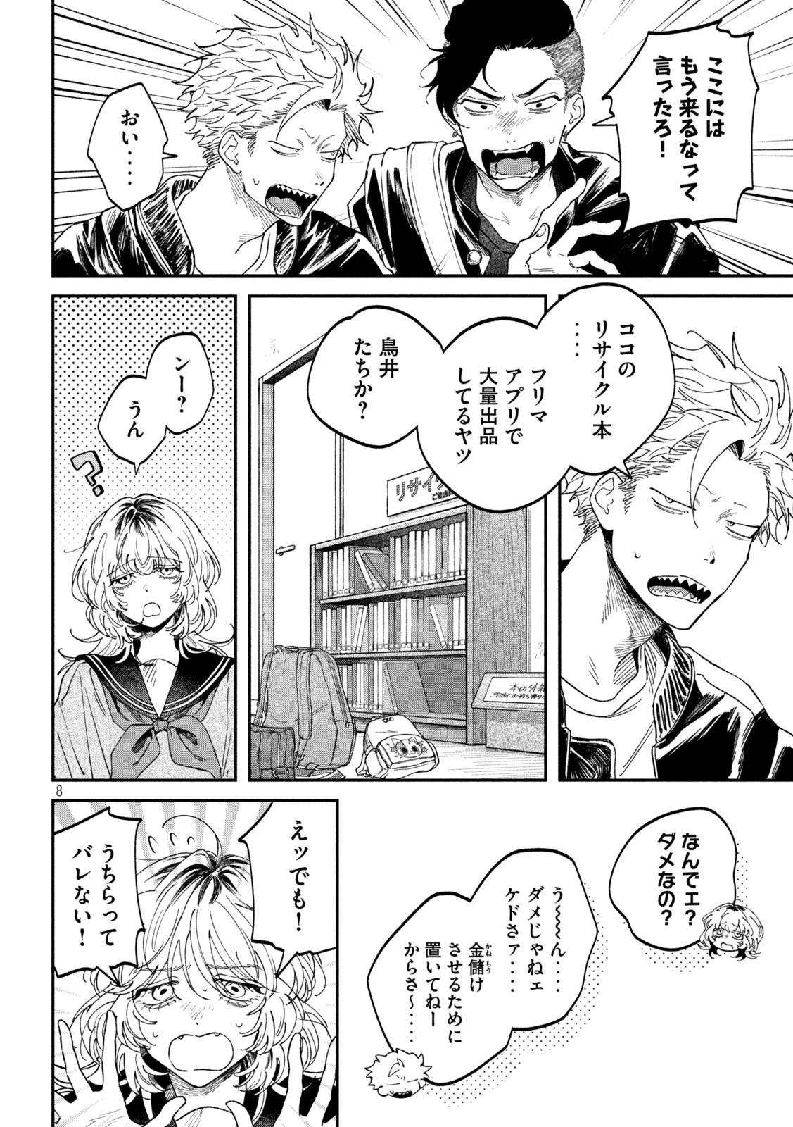 税金で買った本 第169話 - 8