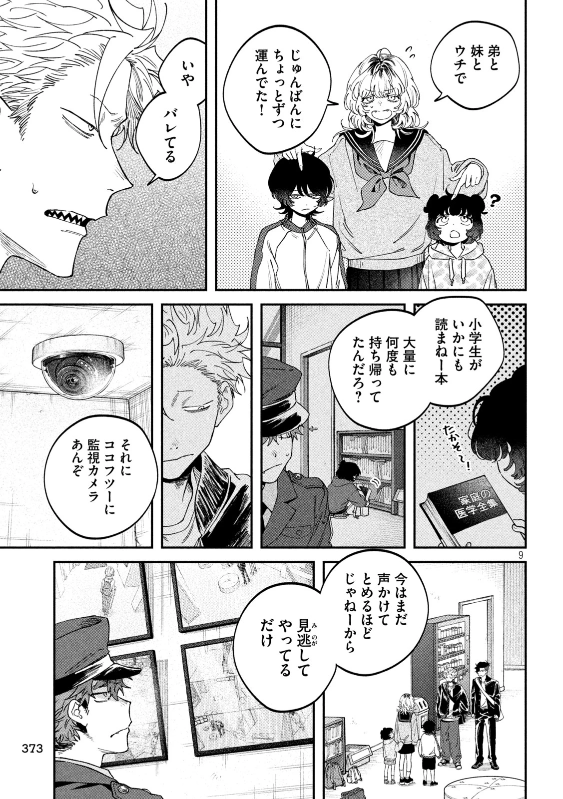 税金で買った本 第169話 - 9
