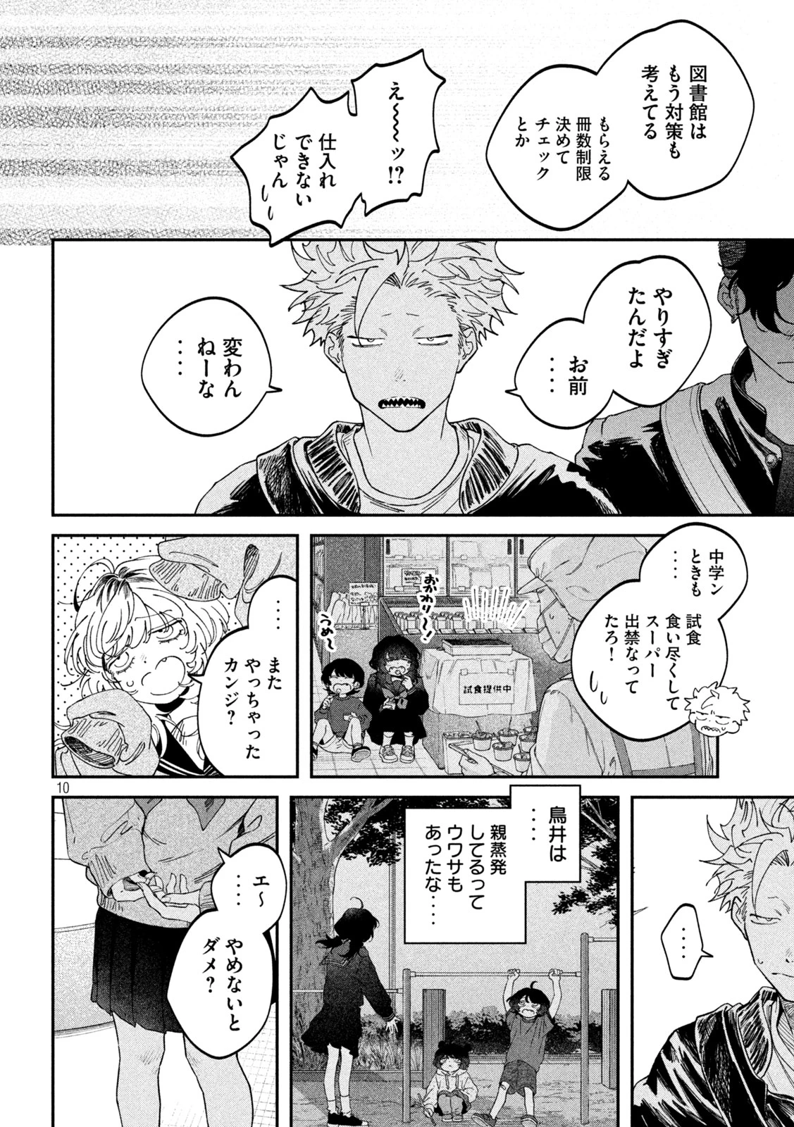 税金で買った本 第169話 - 10