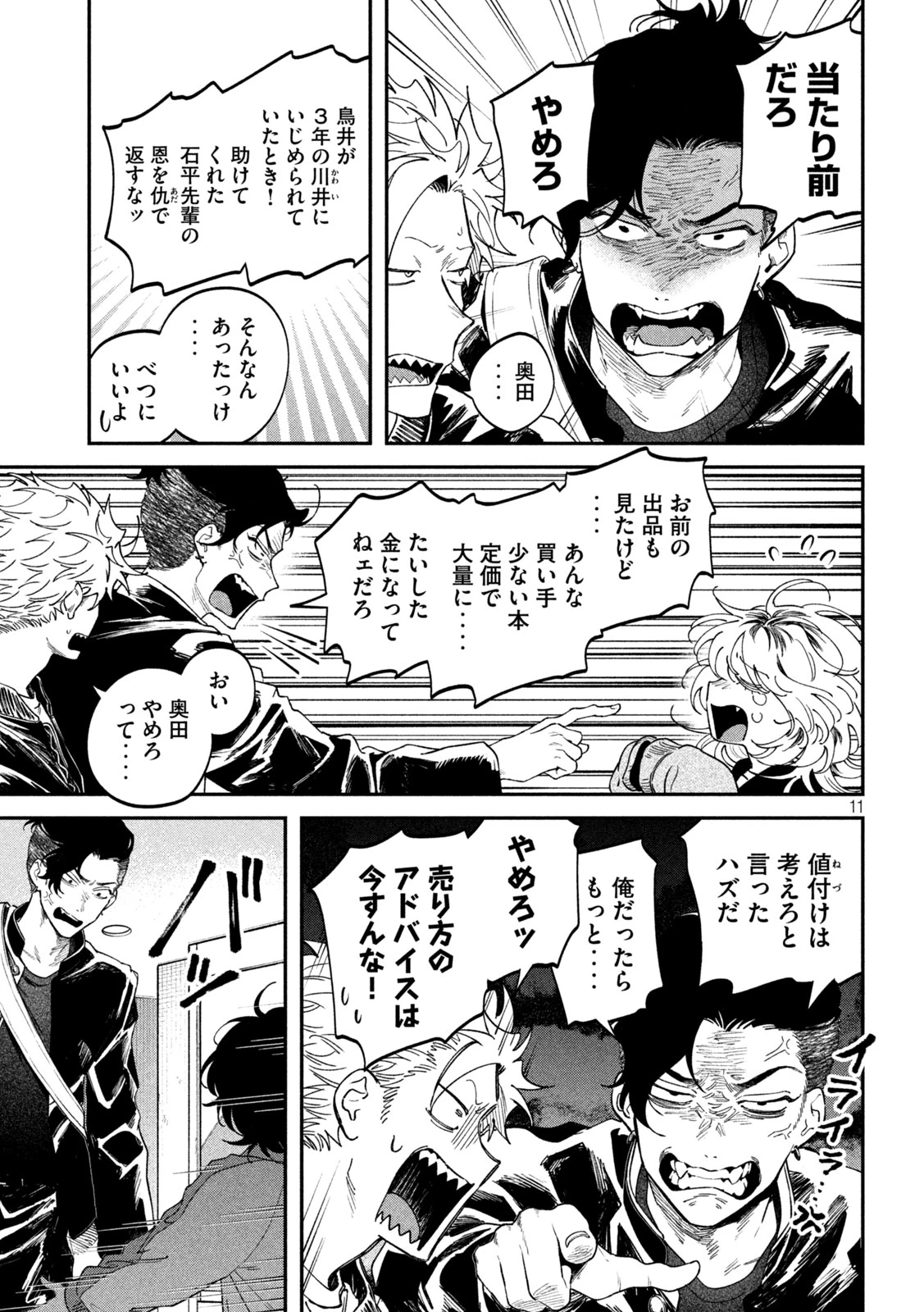 税金で買った本 第169話 - 11