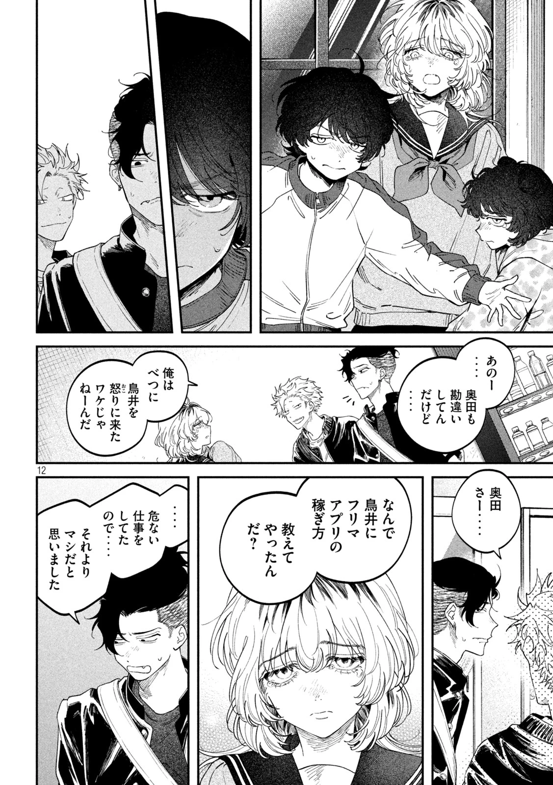 税金で買った本 第169話 - 12