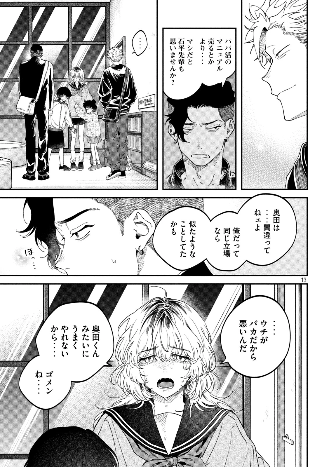 税金で買った本 第169話 - 13