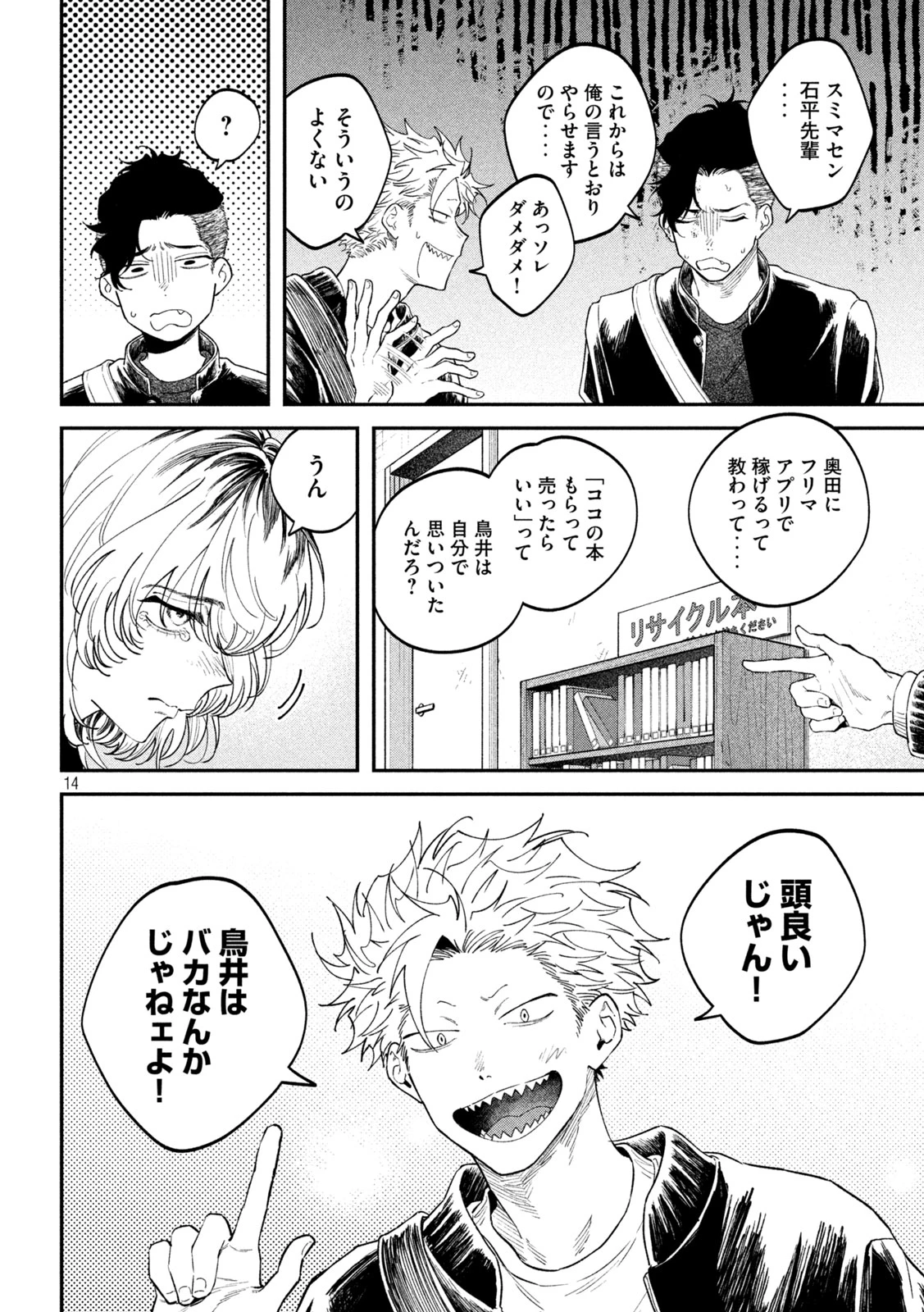 税金で買った本 第169話 - 14
