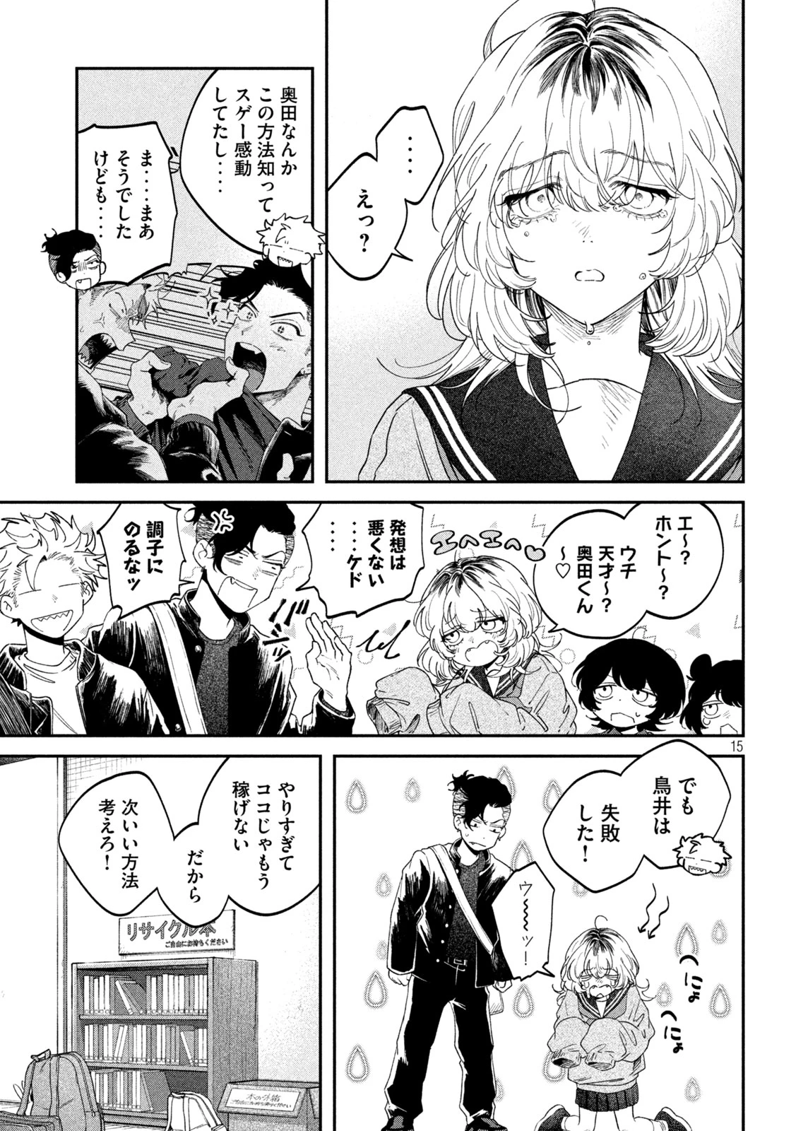 税金で買った本 第169話 - 15