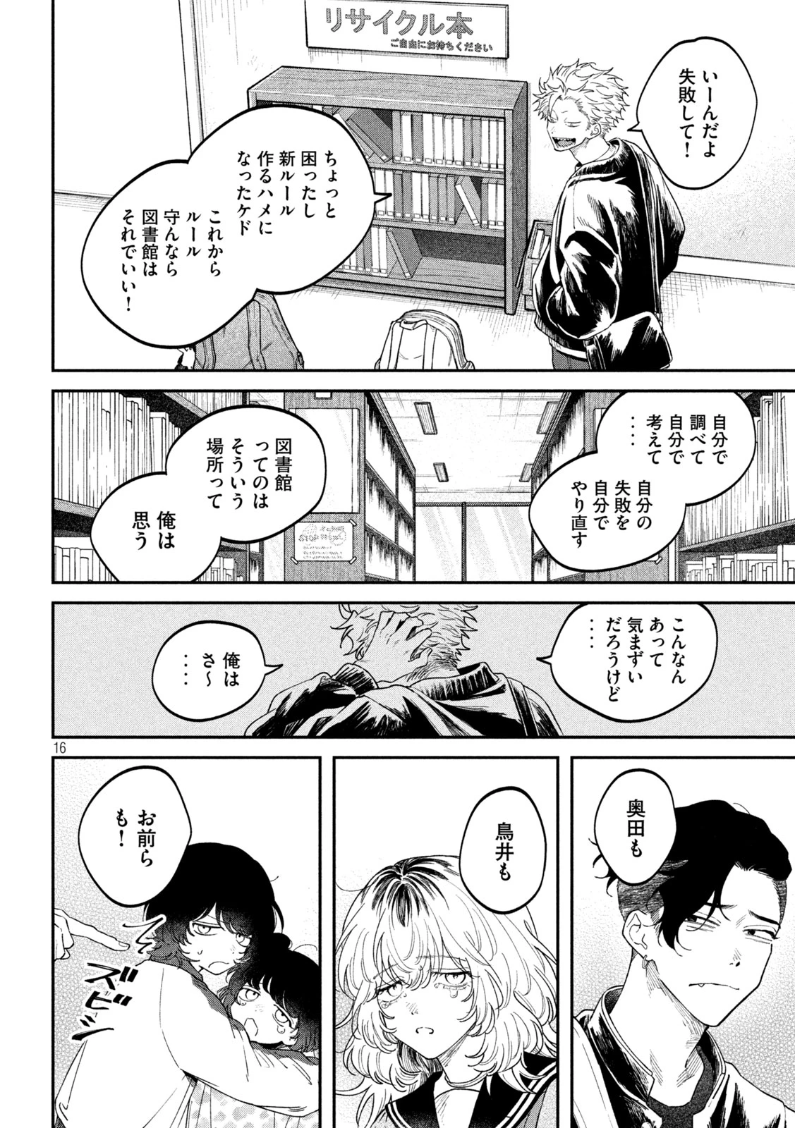 税金で買った本 第169話 - 16
