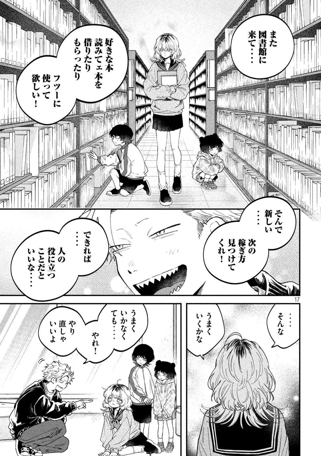税金で買った本 第169話 - 17