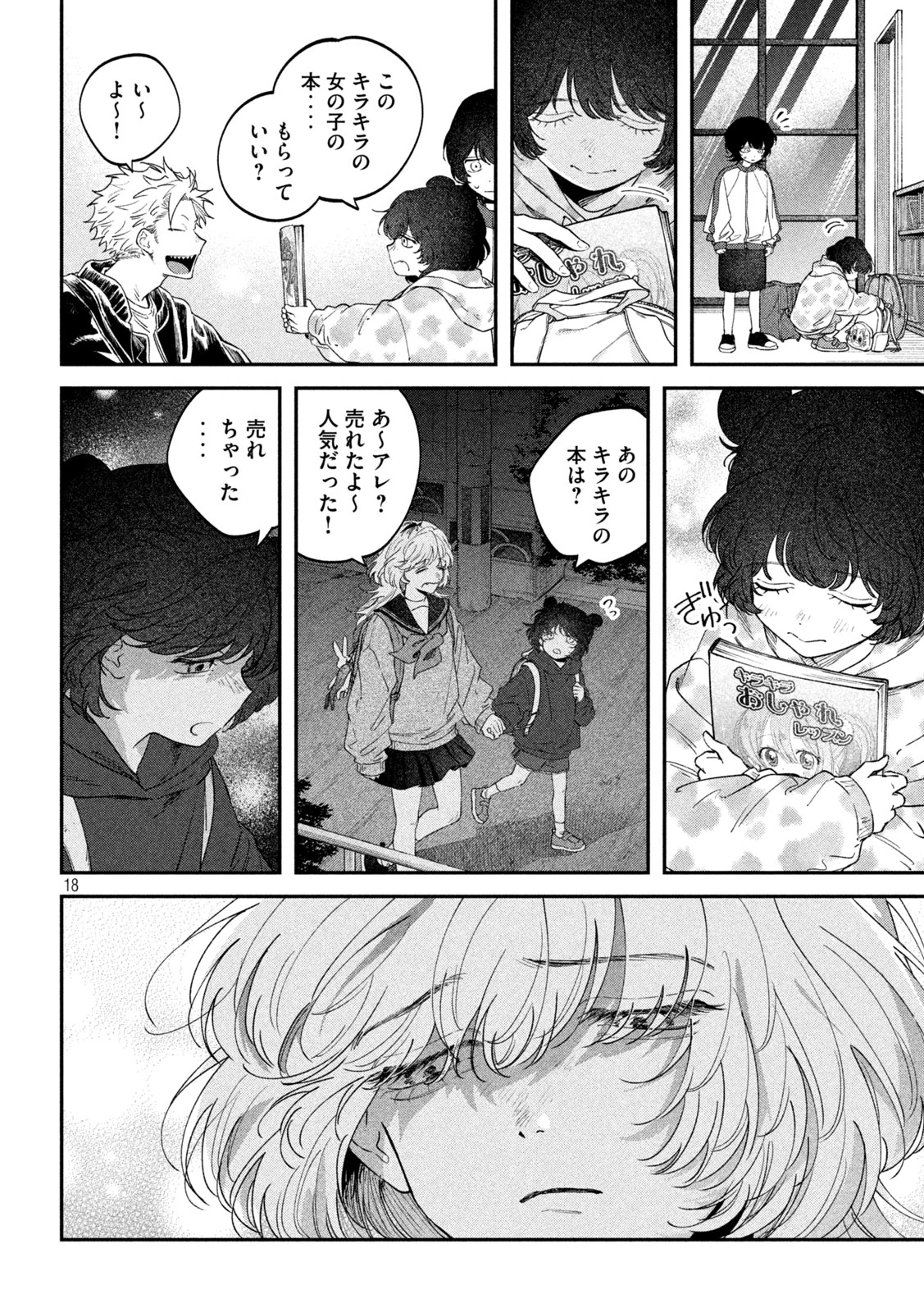 税金で買った本 第169話 - 18